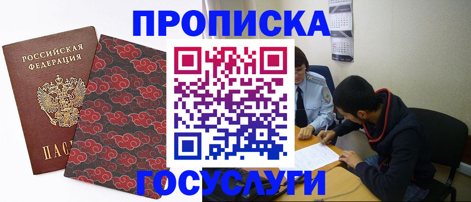 временная регистрация купить в Оренбургской области