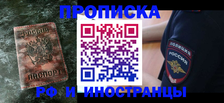 прописка для работы в Оренбургской области