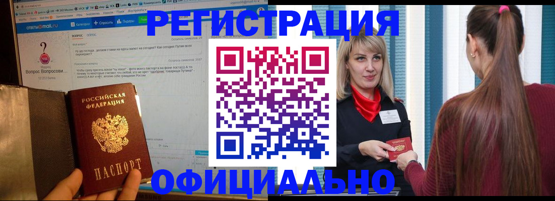 временная регистрация законно в Оренбургской области